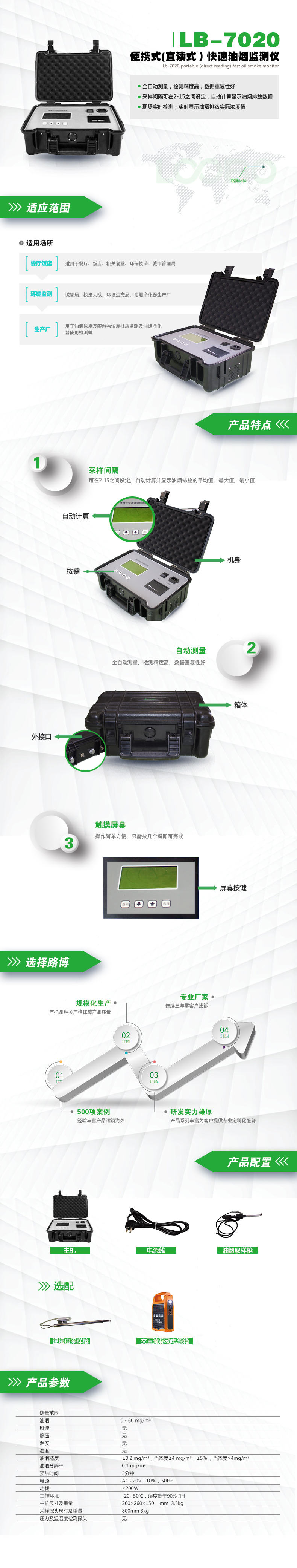 LB-7020便攜式(直讀式)快速油煙監(jiān)測儀.jpg LB-7020便攜式(直讀式)快速油煙監(jiān)測儀.jpg
